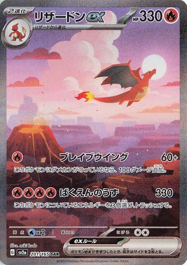 Charizard SAR chase from Japanese 151