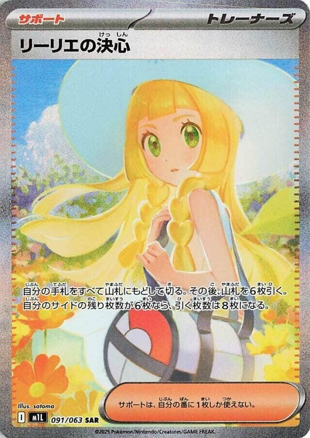 Japanese Pokemon Mega Brave Lillie SAR