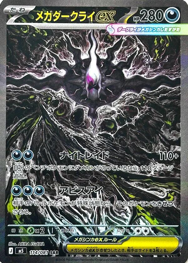 japanese pokemon abyss eye chase card mega darkrai ex