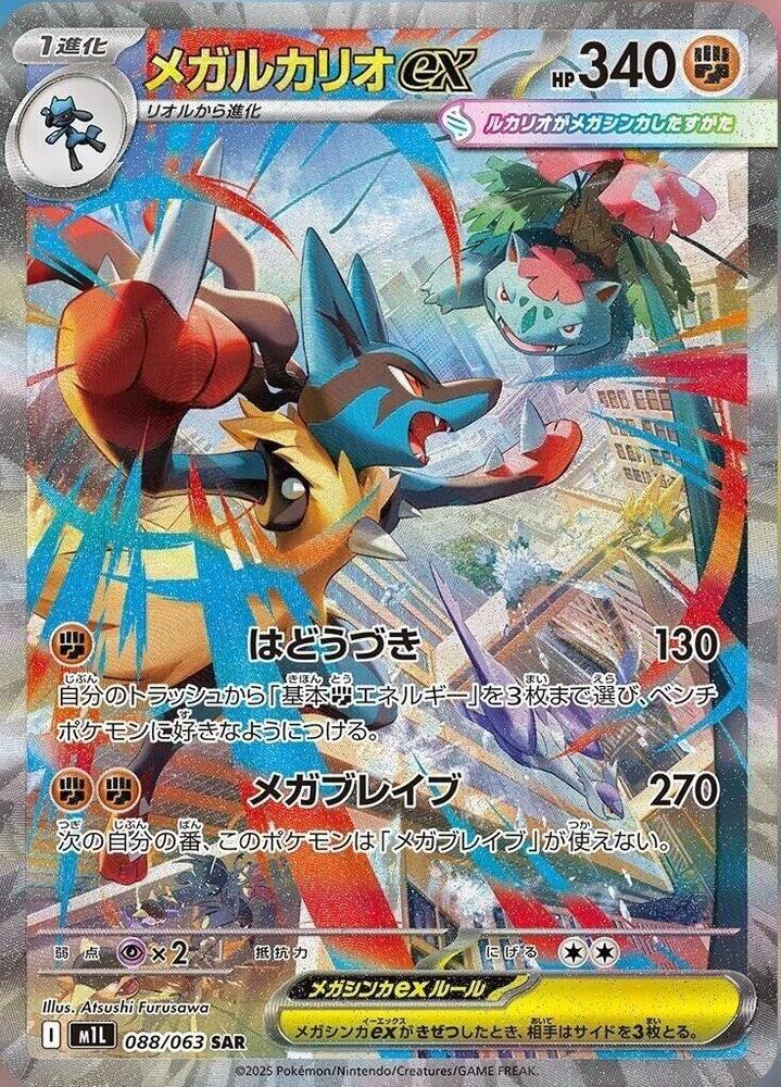 Japanese Pokemon Mega Lucario EX SAR