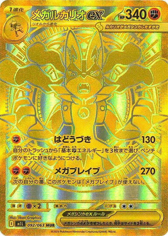 Japanese Pokemon Mega Brave Chase Mega Lucario EX MUR