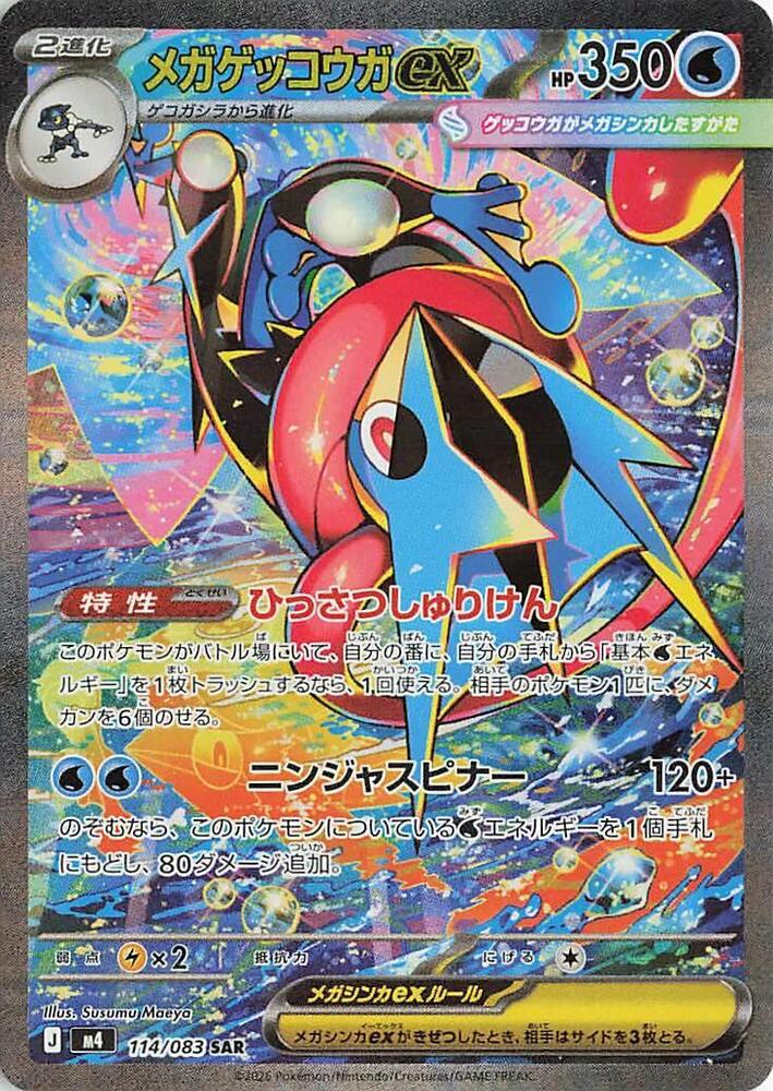 Japanese Pokemon Ninja Spinner Chase, Mega Greninja Ex