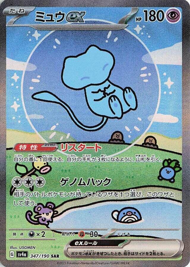 Potential Chase from Shiny Treasure Ex - Bubble Mew Special Art Rare