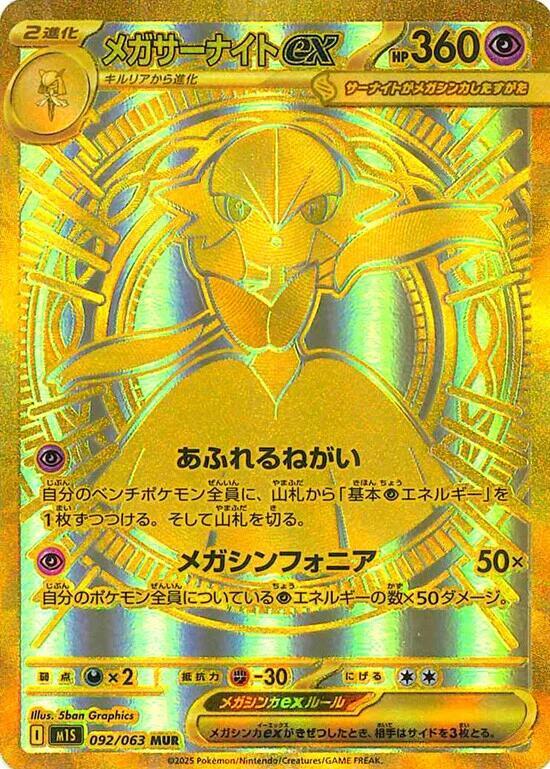 Mega Symphonia Booster Box - m1S: Mega Symphonia (m1S)