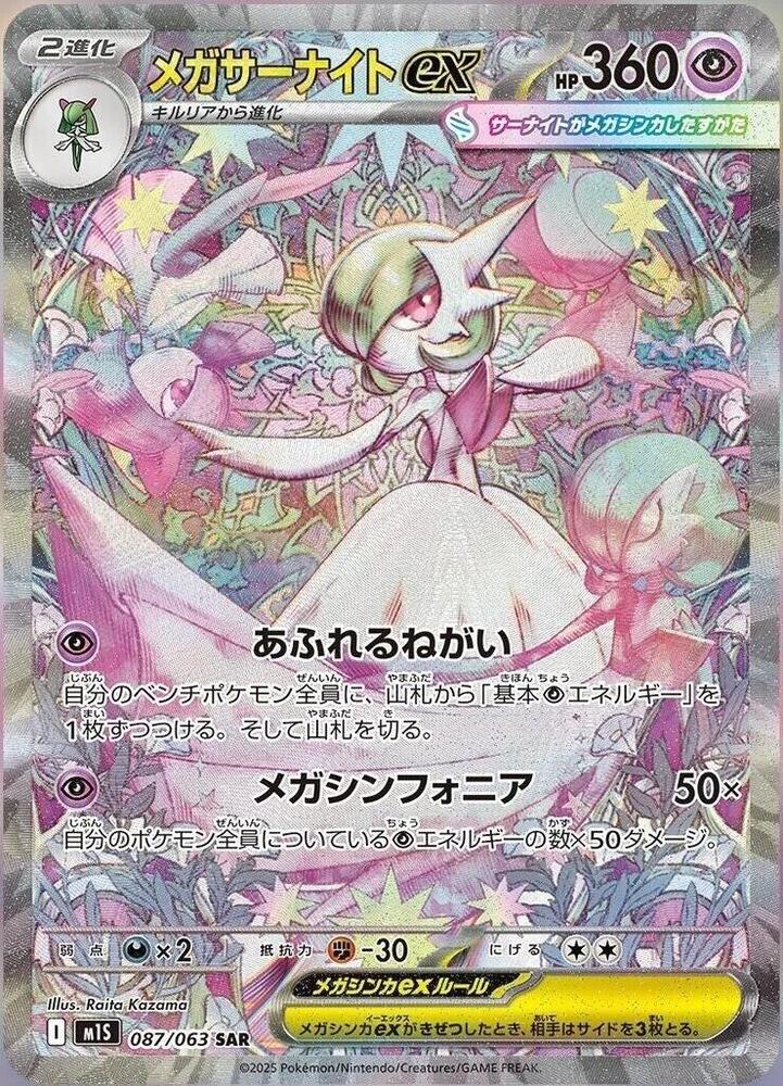 Mega Symphonia Booster Box - m1S: Mega Symphonia (m1S)