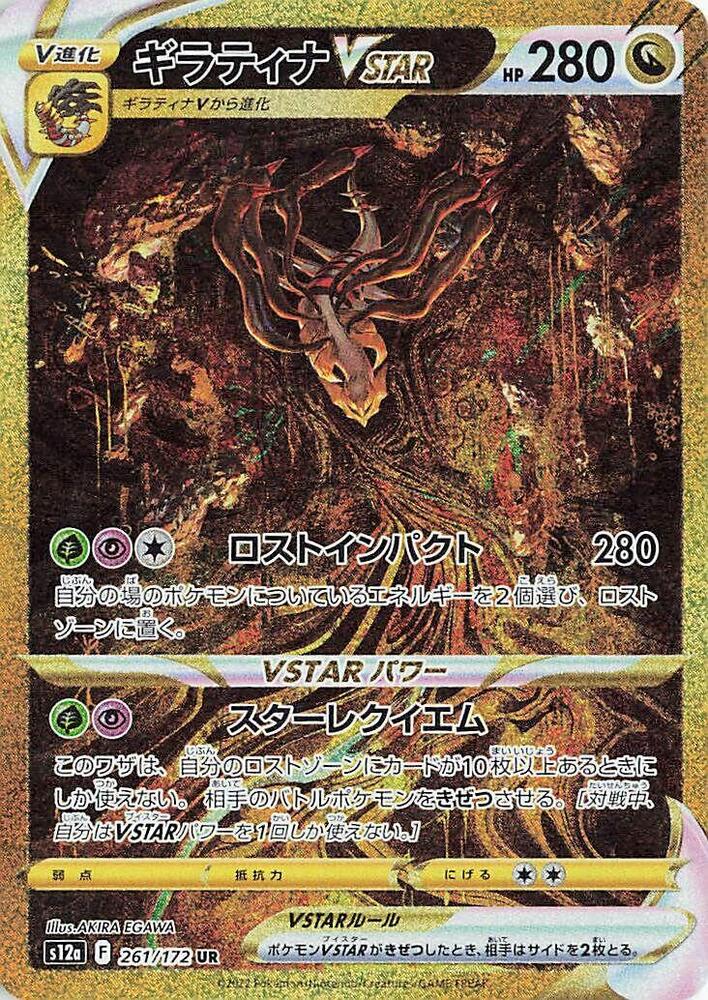 Gold Giratina chase from VSTAR Universe