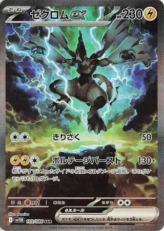 Zekrom SAR, chase hit from Japanese Pokemon Black Bolt